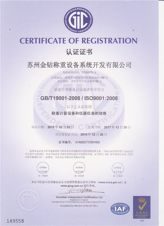 蘇州金鉆ISO9001:2008認證證書