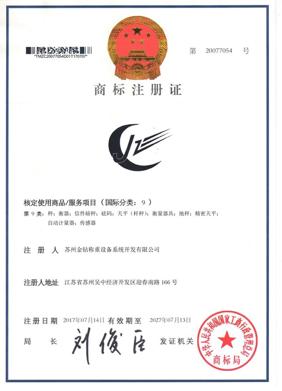 金鉆商標(biāo)注冊(cè)證