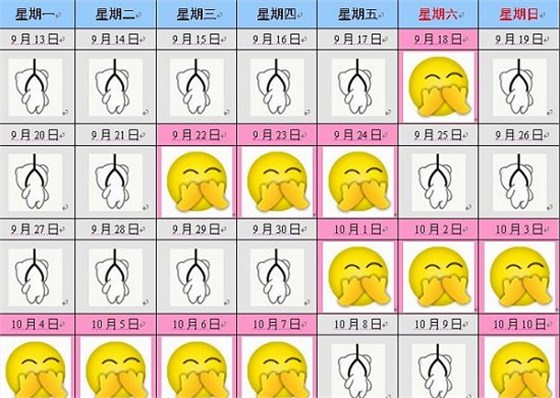 國(guó)慶假期