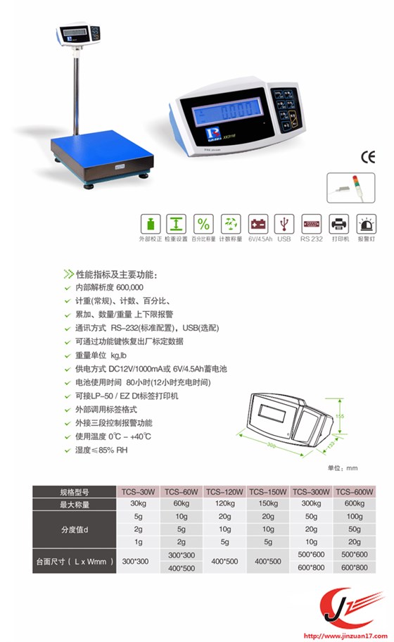 TCS-XK3116上海帶打印電子秤