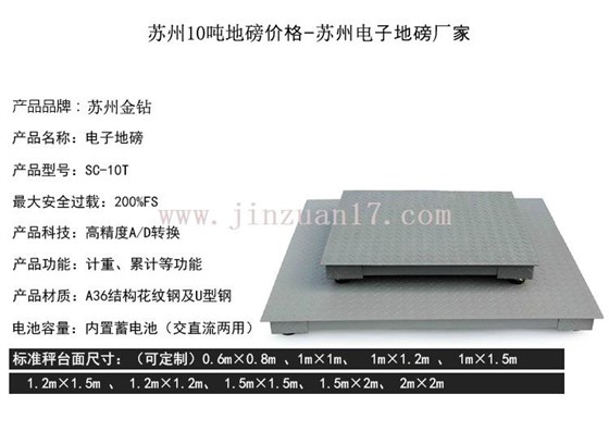 蘇州10噸地磅價(jià)格-蘇州電子地磅廠家