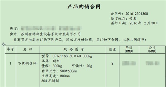 朗科電子臺(tái)秤 LP761SS