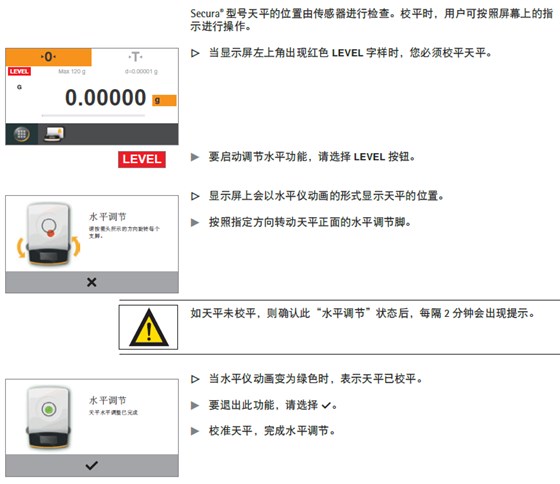 賽多利斯十萬分位Secura225D-1CN水平調節(jié)