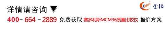 賽多利斯MCM36質(zhì)量比較儀免費報價