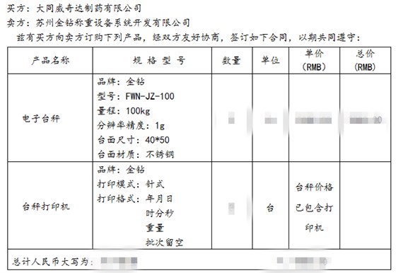金鉆打印電子臺(tái)秤合同