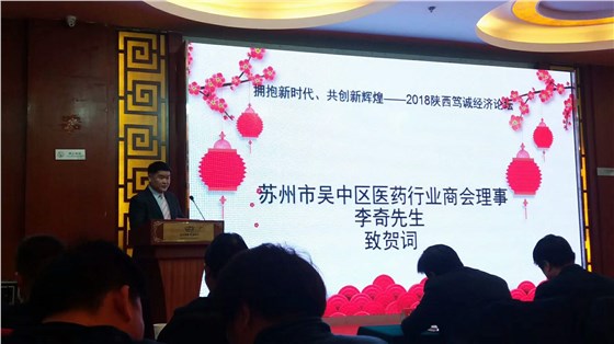 蘇州金鉆李琦經(jīng)理參加2018年陜西督誠經(jīng)濟(jì)論壇