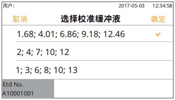 選擇校準緩沖液