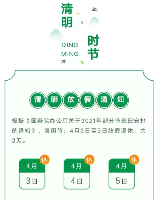 清明節(jié)--