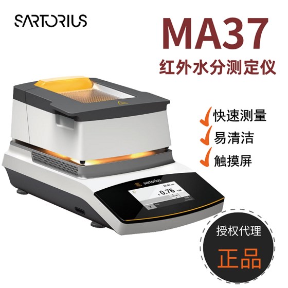 賽多利斯紅外水分測定儀MA37