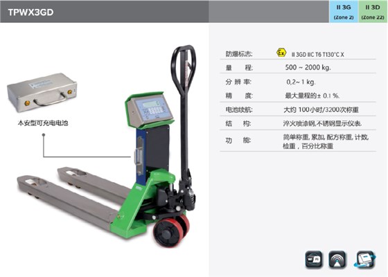 TPWX3GD防爆叉車(chē)秤