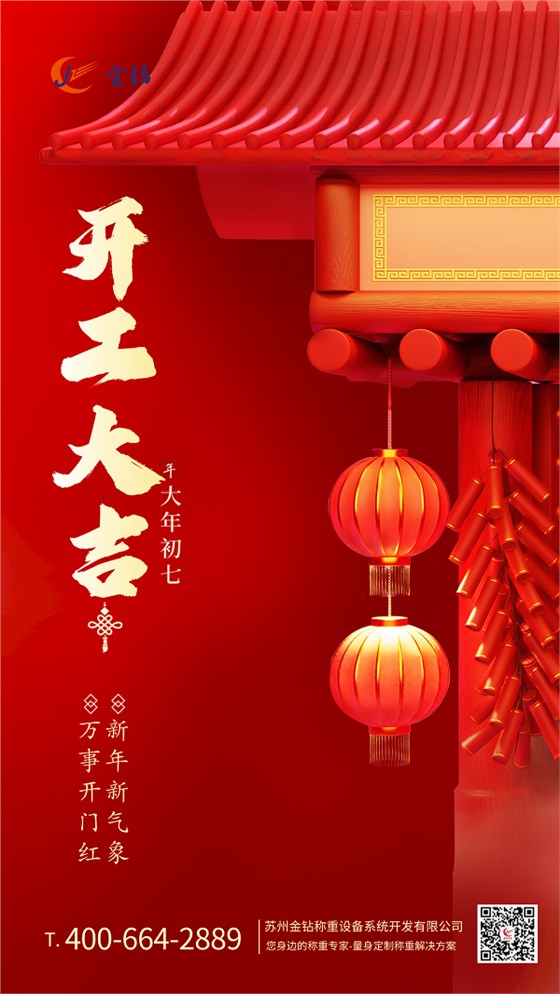 2022開(kāi)工大吉