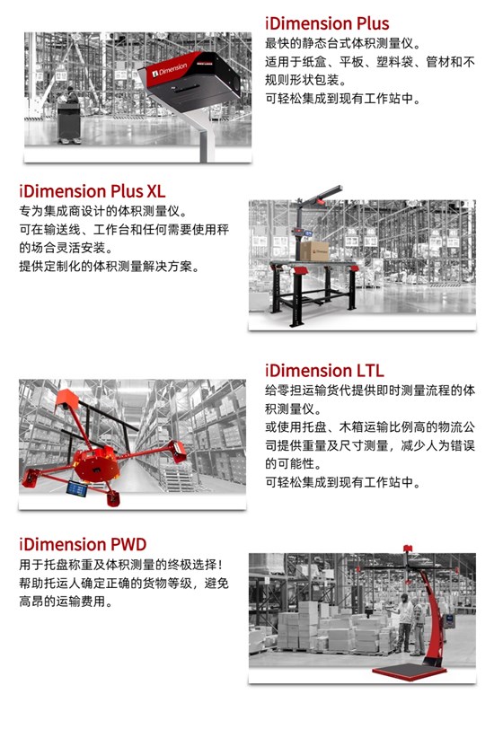 體積秤 體積測量儀