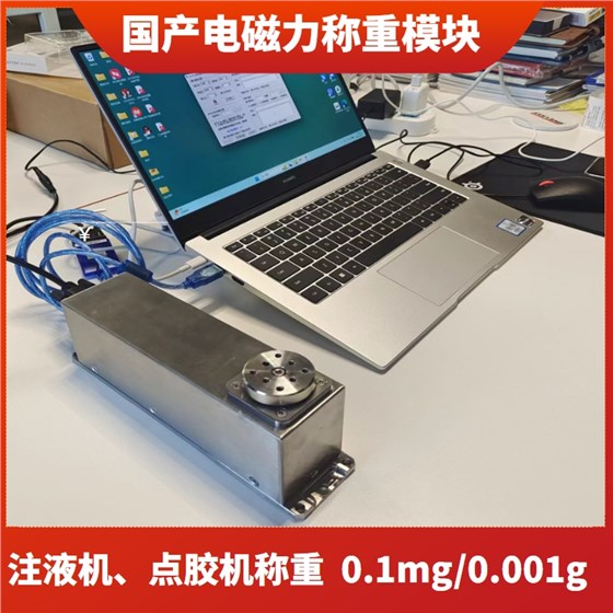 國(guó)產(chǎn)電磁力稱(chēng)重模塊