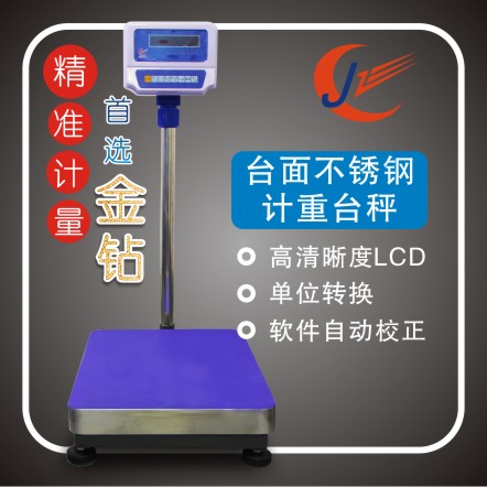 金鉆電子計(jì)重秤