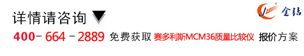賽多利斯MCM36質(zhì)量比較儀免費(fèi)報價