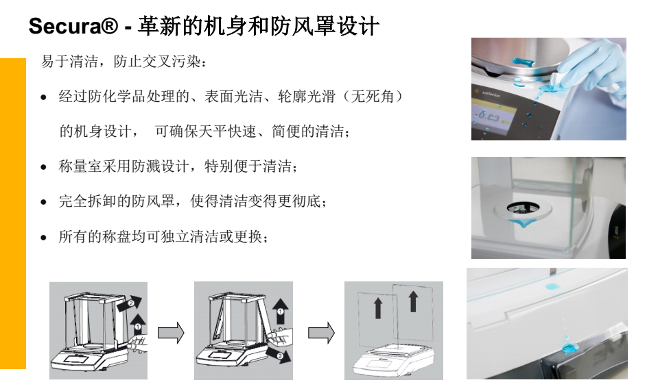 賽多利斯secura系列電子天平特性