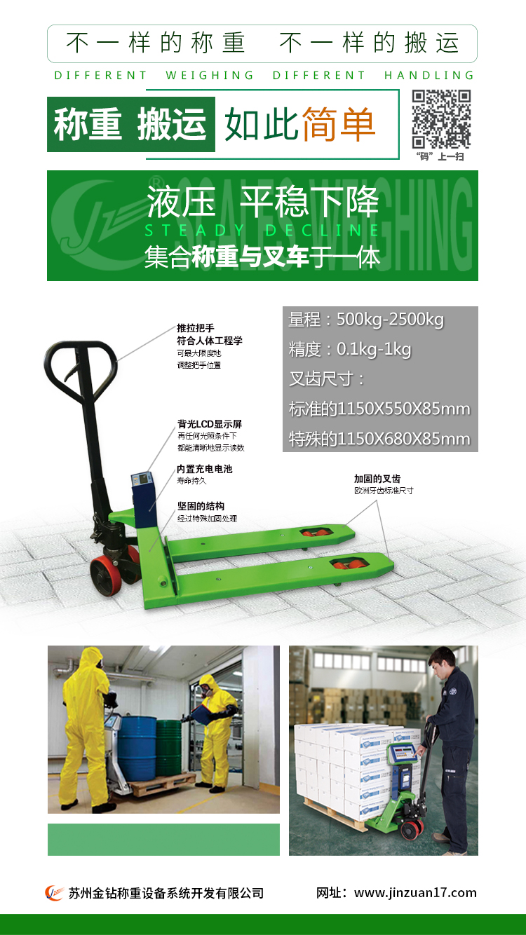 叉車秤