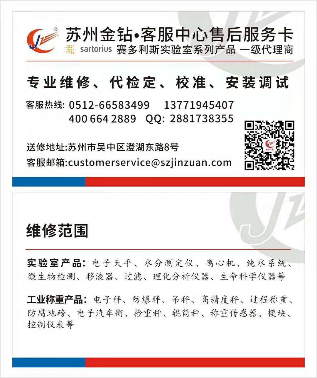 蘇州金鉆客服中心