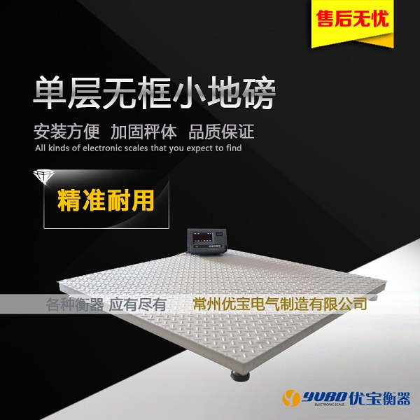 優(yōu)寶電子地磅 優(yōu)寶電子地磅