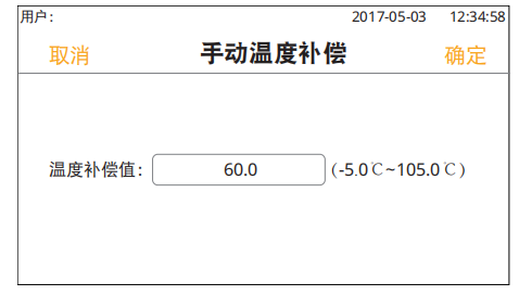 手動(dòng)溫度補(bǔ)償