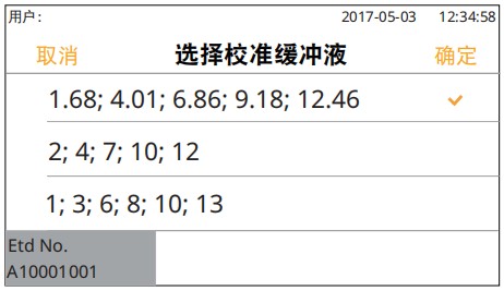 選擇校準(zhǔn)緩沖液