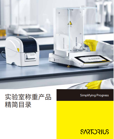 賽多利斯稱重產(chǎn)品目錄