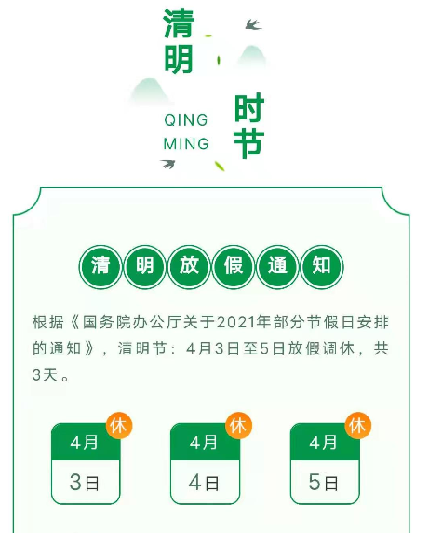 清明節(jié)--