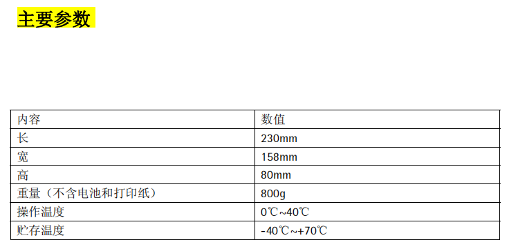 YDP20主要參數(shù)
