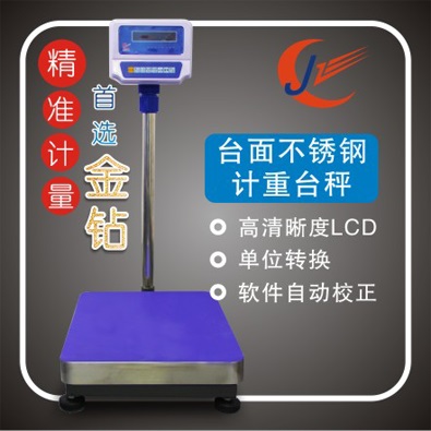 金鉆電子秤