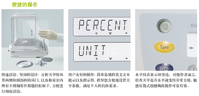 賽多利斯電子天平便捷操作